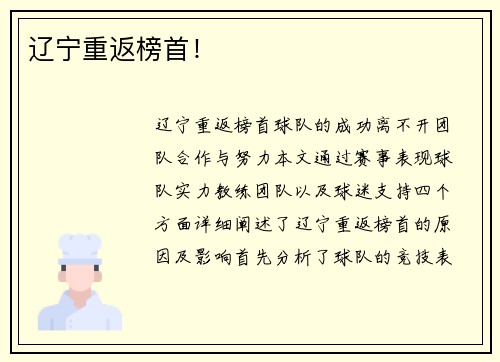 辽宁重返榜首！